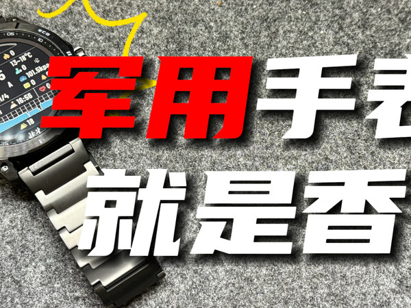 军用手表真的太香了！北斗syntime3 pro测评