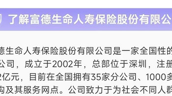 富多多1号养老年金险是哪个保险公司的？靠谱吗？