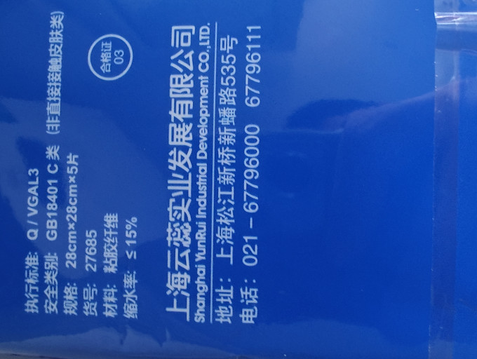 云蕾抹布