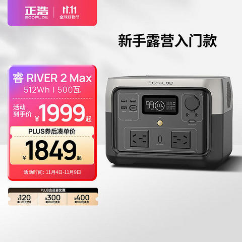 新手露营入门款，正浩户外电源睿RIVER 2 Max，让你说走就走，开启一段愉快的露营之旅！