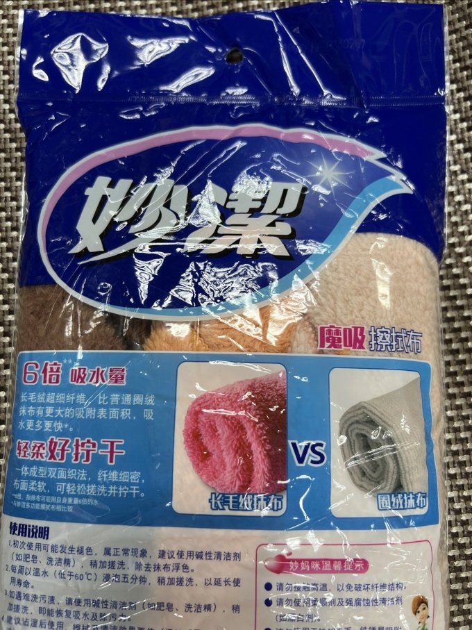 妙潔抹布