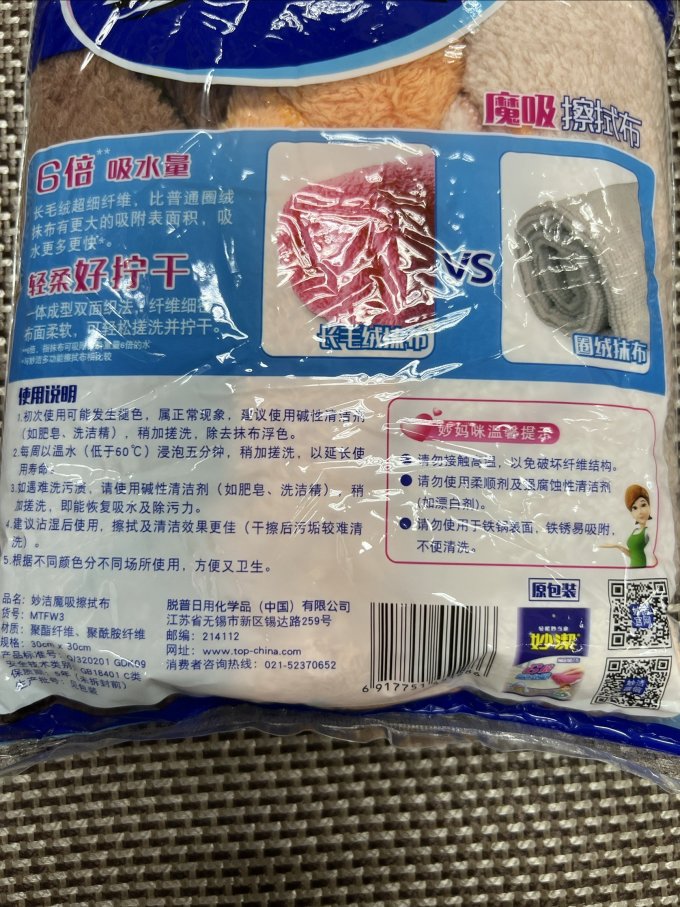 妙潔抹布