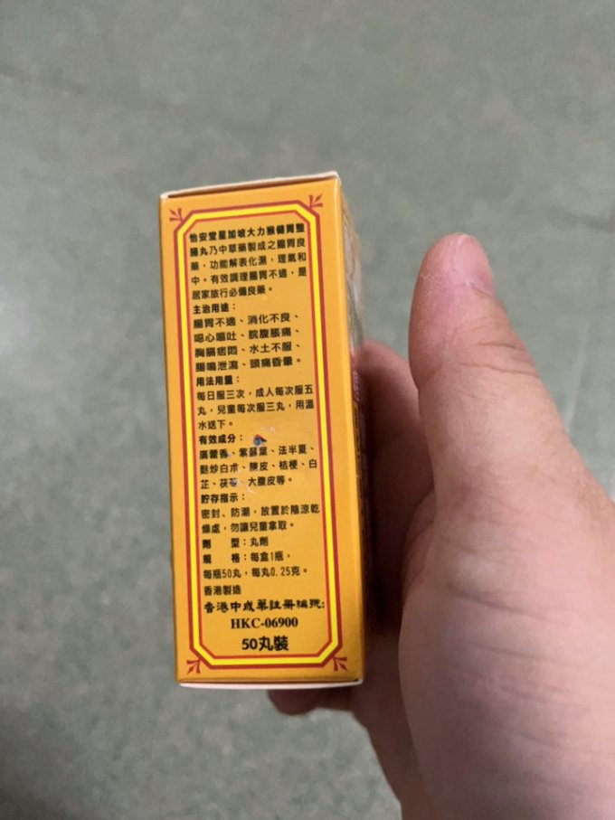 怡安堂日常用药