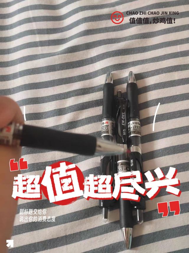 非常好用的按动笔，办公必备的好物