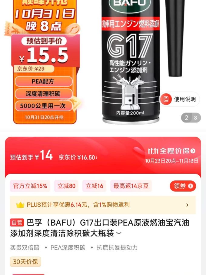 巴孚汽油添加剂