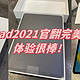 京东iPad2021官翻完美下车！体验很棒！