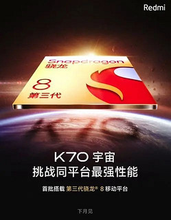 红米K70宇宙11月发布，新屏幕体验，卢伟冰：很强！