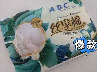 女性特殊日子，用ABC