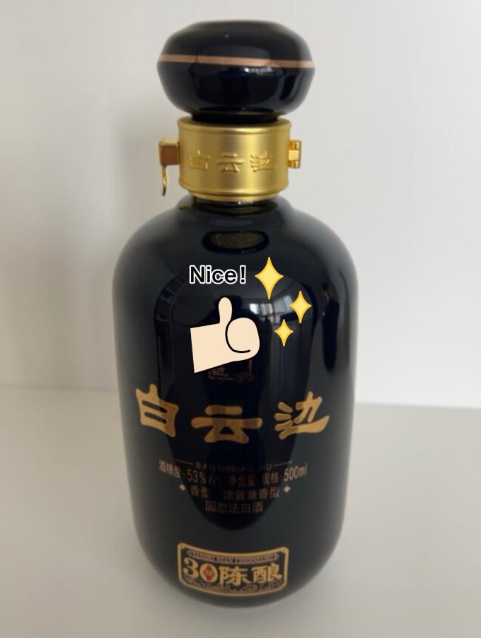 白云边白酒怎么样 白云边30,低调有内涵,适合送礼的好酒!_什么值得买
