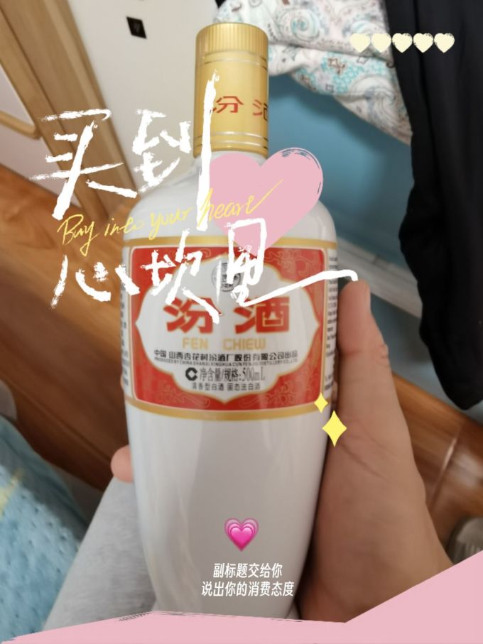 汾酒白酒