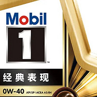 美孚（Mobil）美孚1号经典表现，金美孚先进全合成汽机油 0W-40 SP级 4L