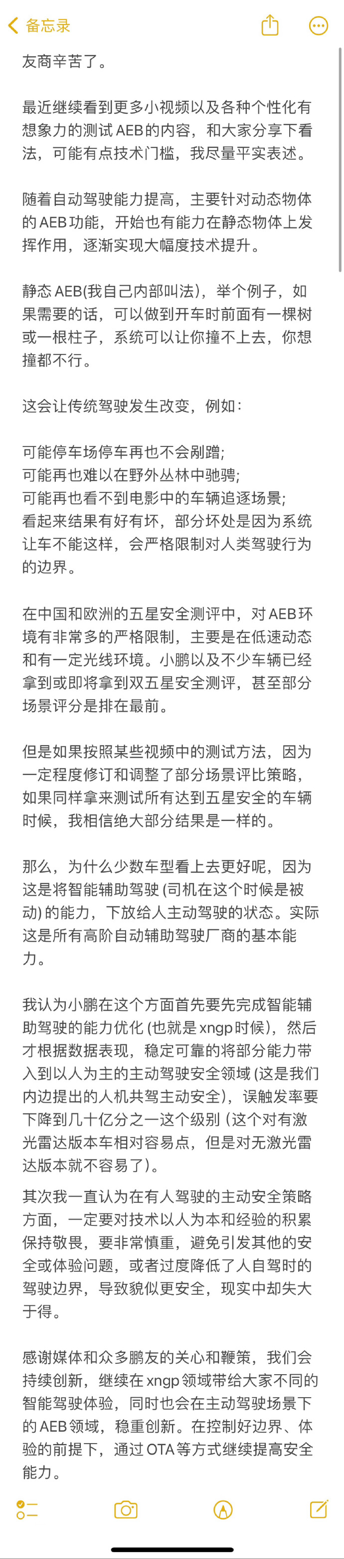 何小鹏再回应华为余承东AEB之争：某些测试视频中评比策略存在差异