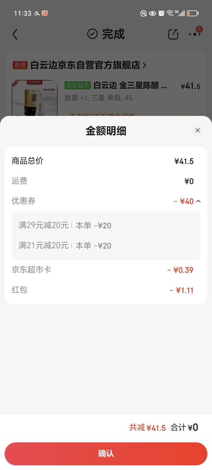 白云边白酒
