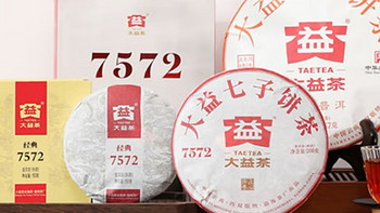 生下关，熟大益，大益熟茶的标杆——7572