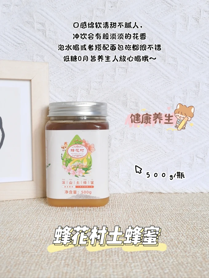 蜜之珍蜂蜜