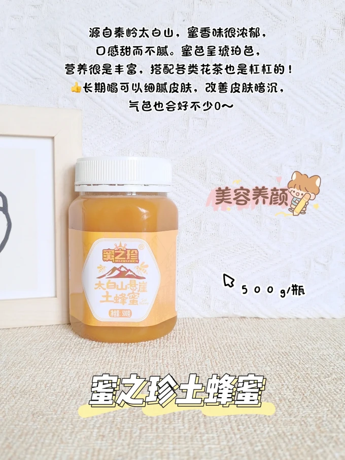 蜜之珍蜂蜜