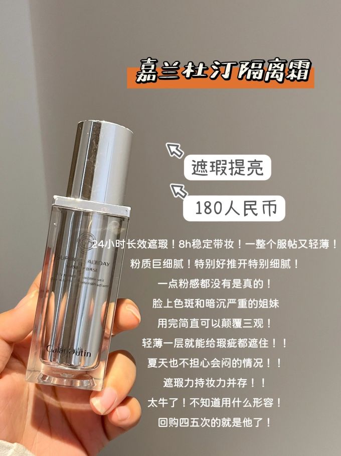 防晒隔离
