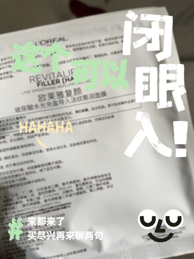 巴黎欧莱雅面膜贴