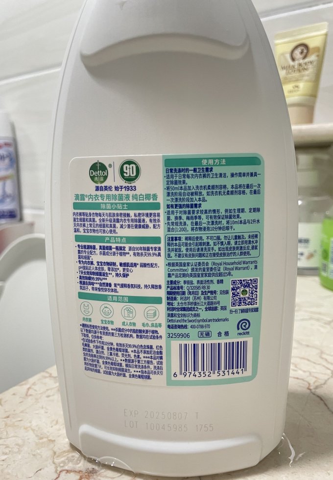 滴露除菌剂