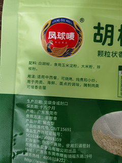 京东0元购的胡椒粉