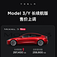 特斯拉Model 3/Y长续航版宣布涨价：29.74万元起