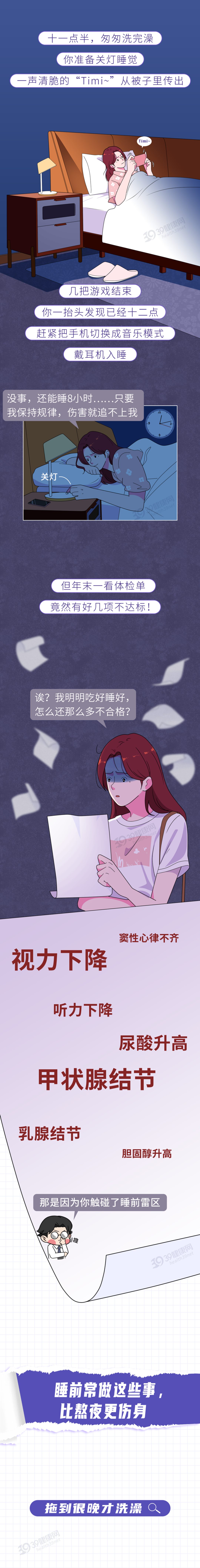 比熬夜还伤身?6个“睡眠禁忌”千万别犯,快看你有没有中招?