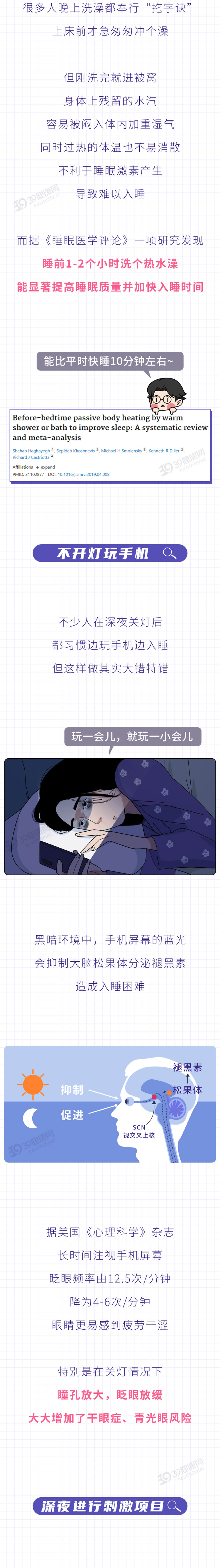 比熬夜还伤身?6个“睡眠禁忌”千万别犯,快看你有没有中招?