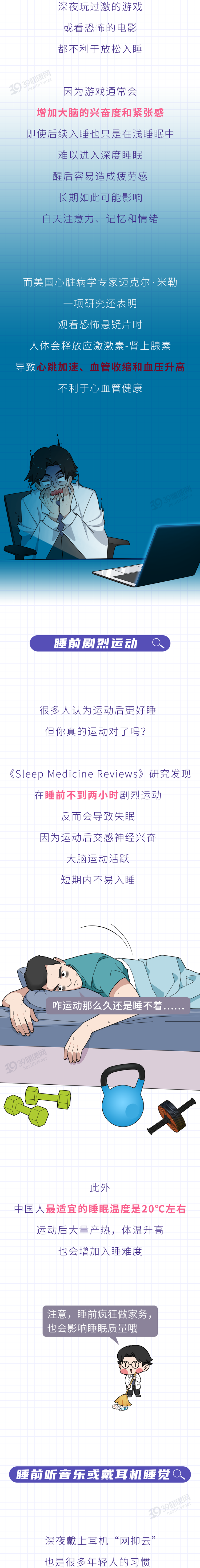 比熬夜还伤身?6个“睡眠禁忌”千万别犯,快看你有没有中招?