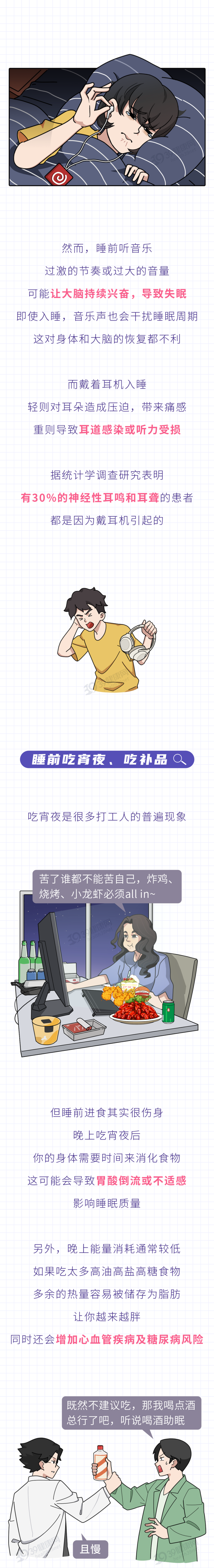 比熬夜还伤身?6个“睡眠禁忌”千万别犯,快看你有没有中招?