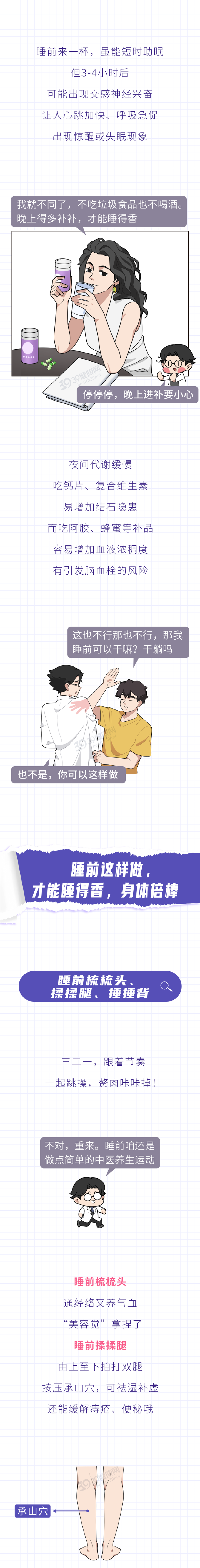 比熬夜还伤身?6个“睡眠禁忌”千万别犯,快看你有没有中招?