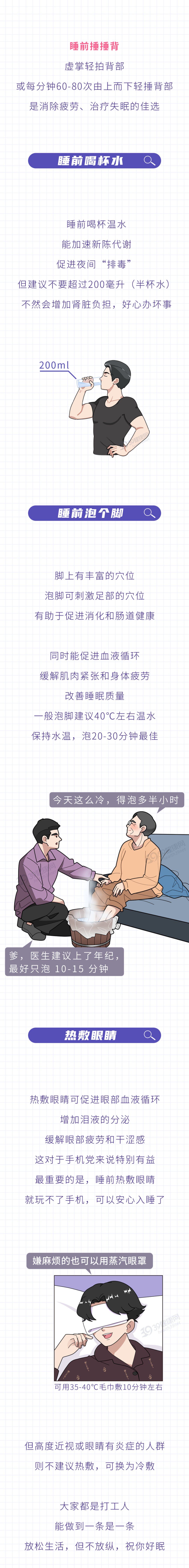 比熬夜还伤身?6个“睡眠禁忌”千万别犯,快看你有没有中招?
