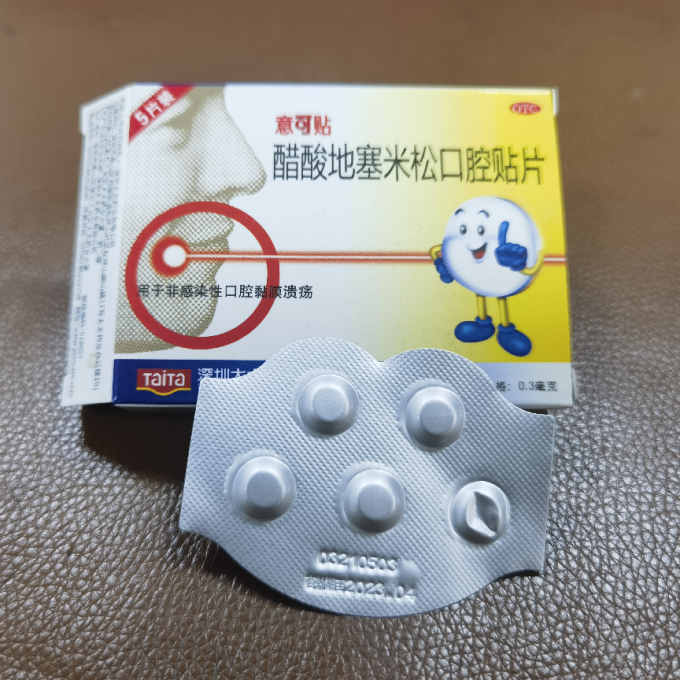 意可贴日常用药
