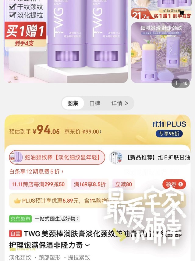 颈纹霜 限时买一送一