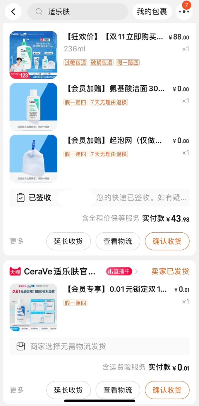 适乐肤洁面啫喱