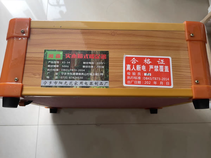 湘森取暖电器