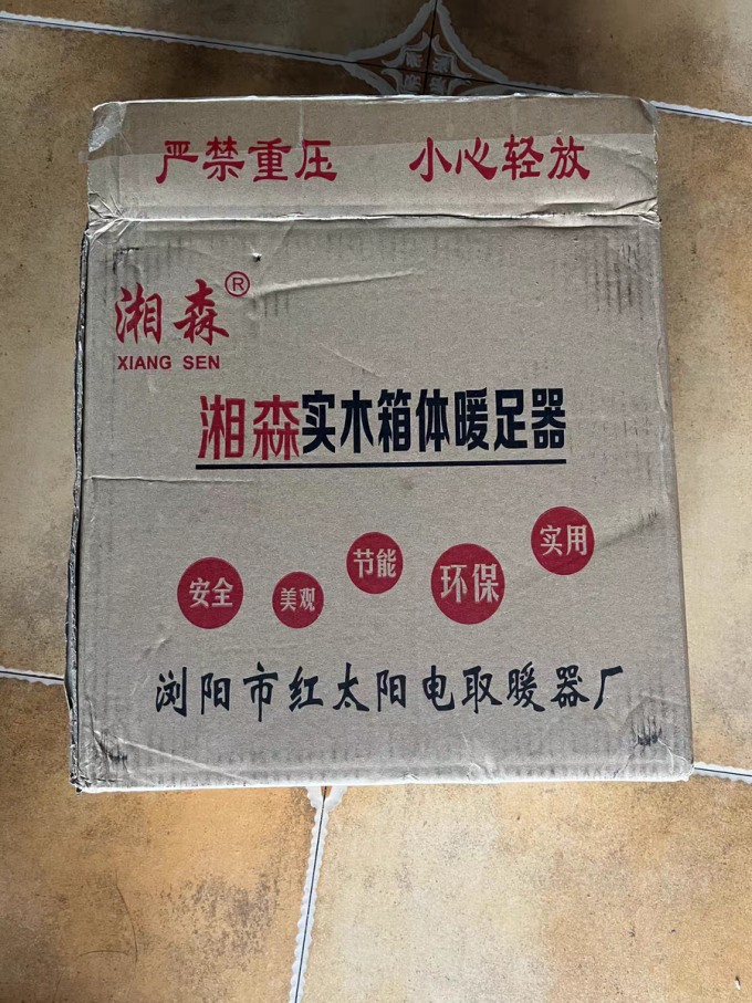 湘森取暖电器