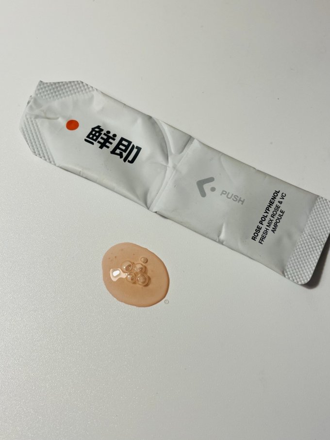 鲜即护肤精华