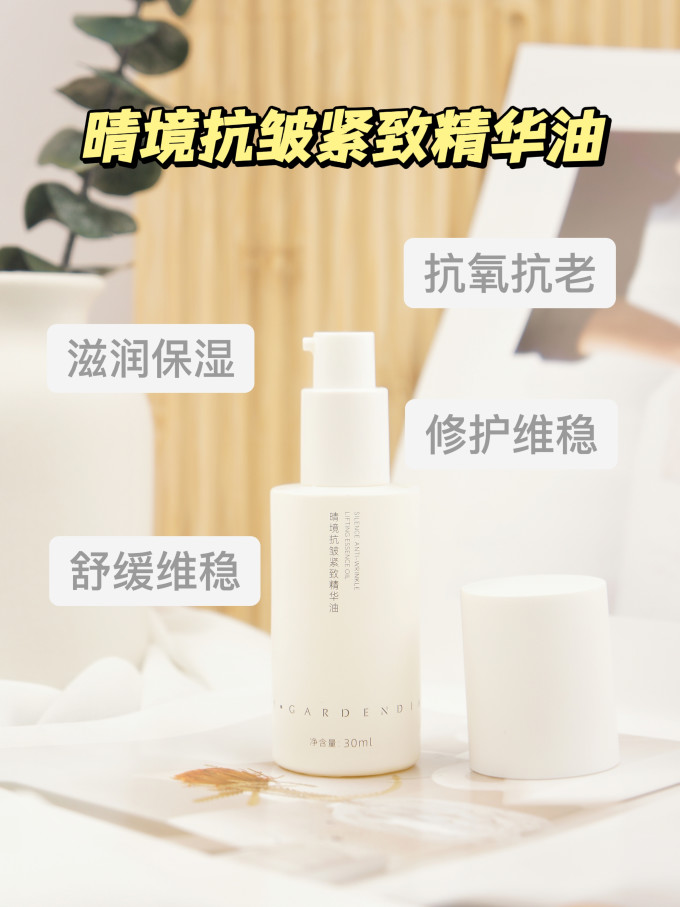 花棠里护肤精华