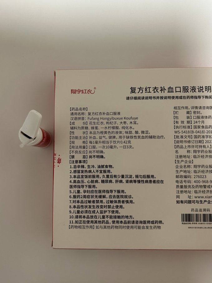 翔宇红衣日常用药