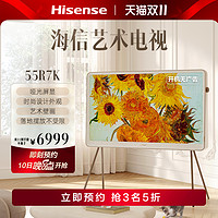 海信艺术电视R7K55英寸ULED百级分区高颜值艺术摆件电视机