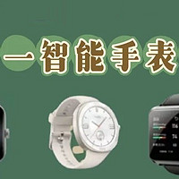 双11智能手表购买推荐，OPPO Watch 3 系列低至799元！