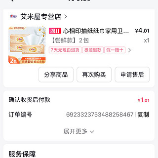 【心相印抽纸】实惠1元2包，给你满满的惊喜！😍