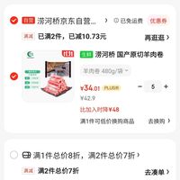 涝河桥 宁夏滩羊 羊肉片