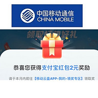 中国移动！免费领取2元微信立减金➕2元支付宝红包！还可以86折充话费！