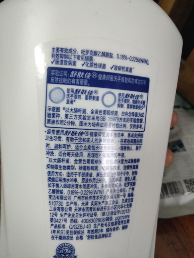 舒肤佳手足护理
