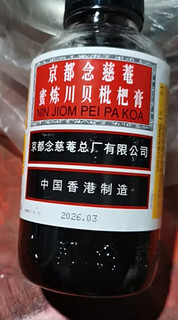 京都念慈菴蜜炼川贝枇杷膏300ml 润肺化痰 止咳平喘 护喉利咽 生津补气 调心降火