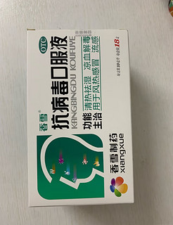 香雪抗病毒口服液10ml*18支清热祛湿 凉血解毒 用于风热感冒 流感 感冒药咳嗽退烧药四季使用合剂