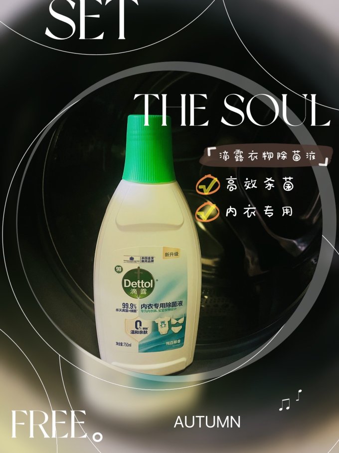 滴露除菌剂
