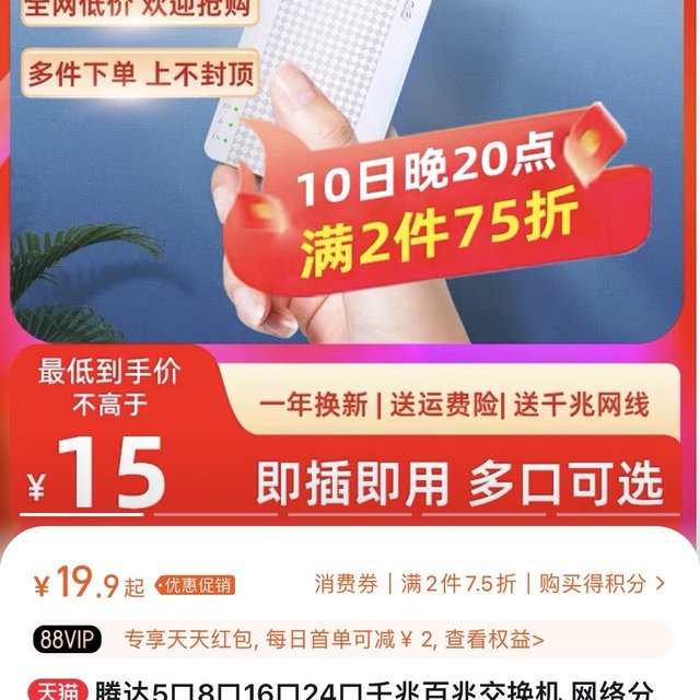 腾达交换机这价格给力啊
