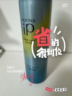 苏菲娜土台美容液